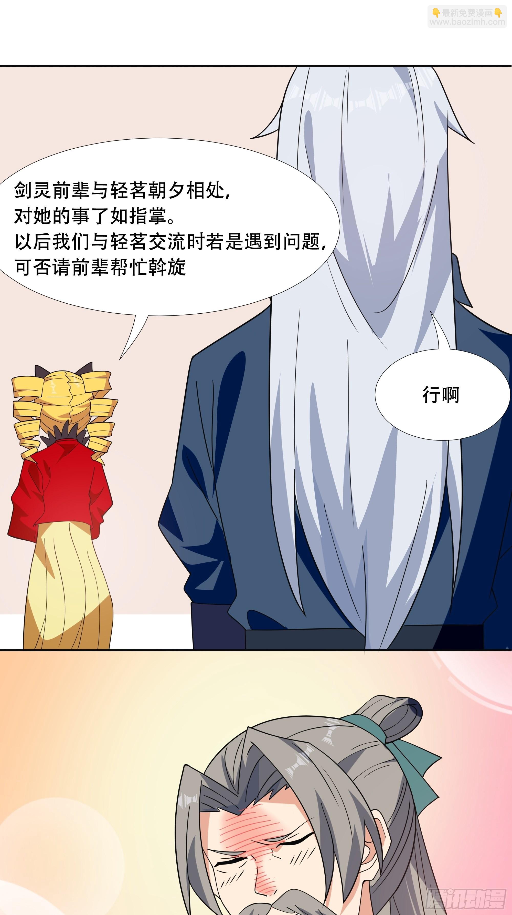 《剑灵同居日记》第四十六话证明 第44页