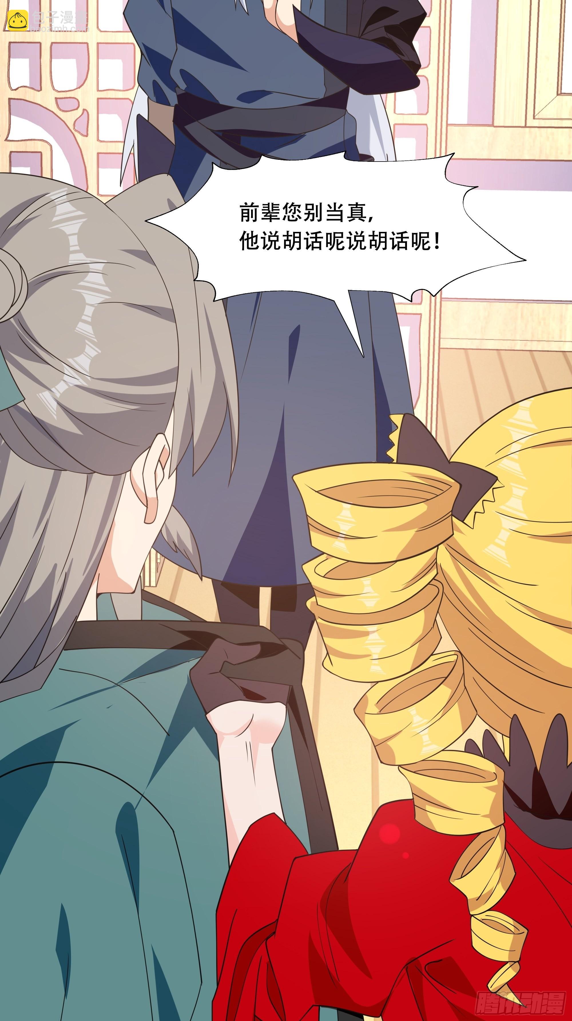 《剑灵同居日记》第四十六话证明 第46页