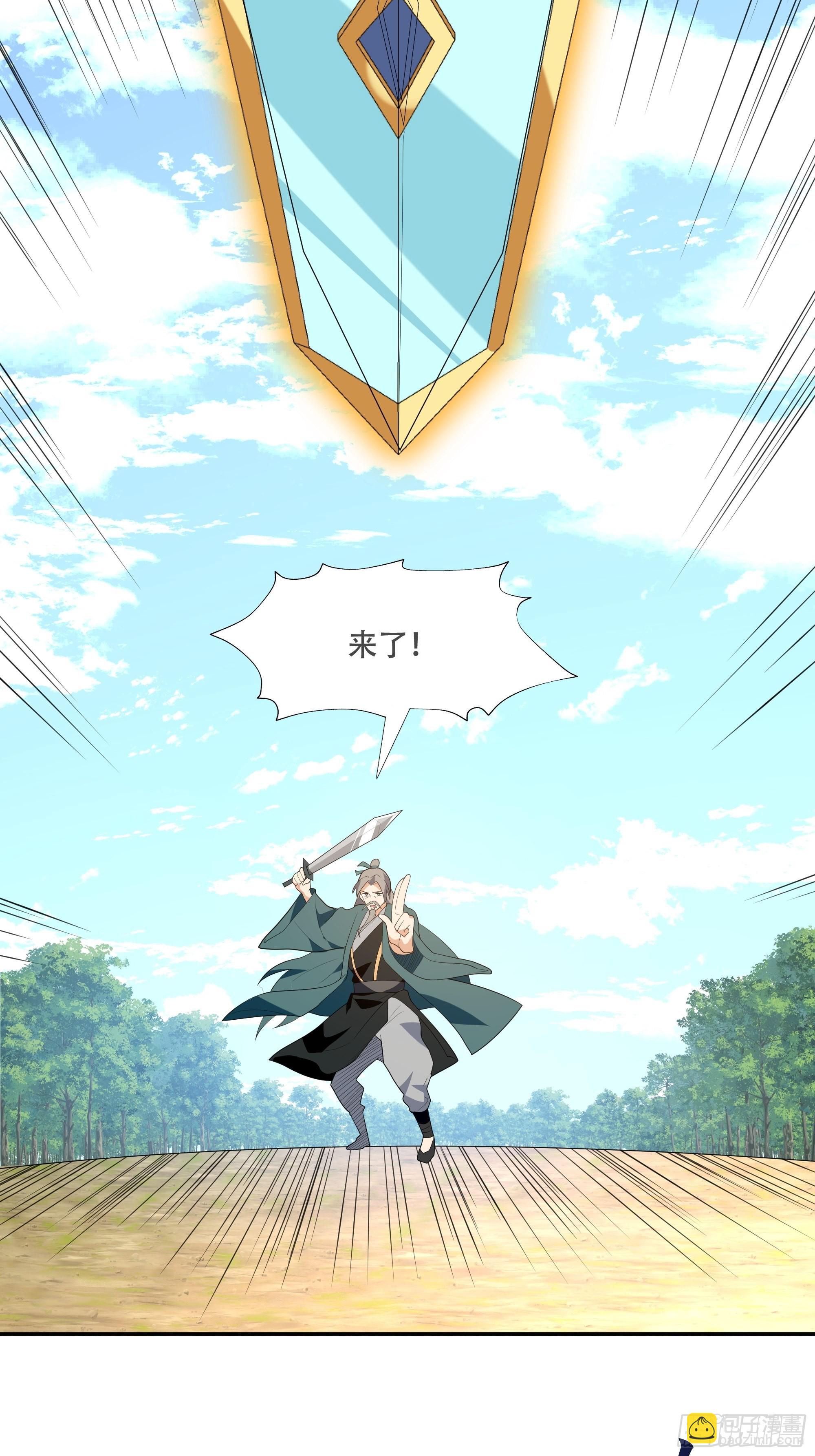 《剑灵同居日记》第四十六话证明 第4页