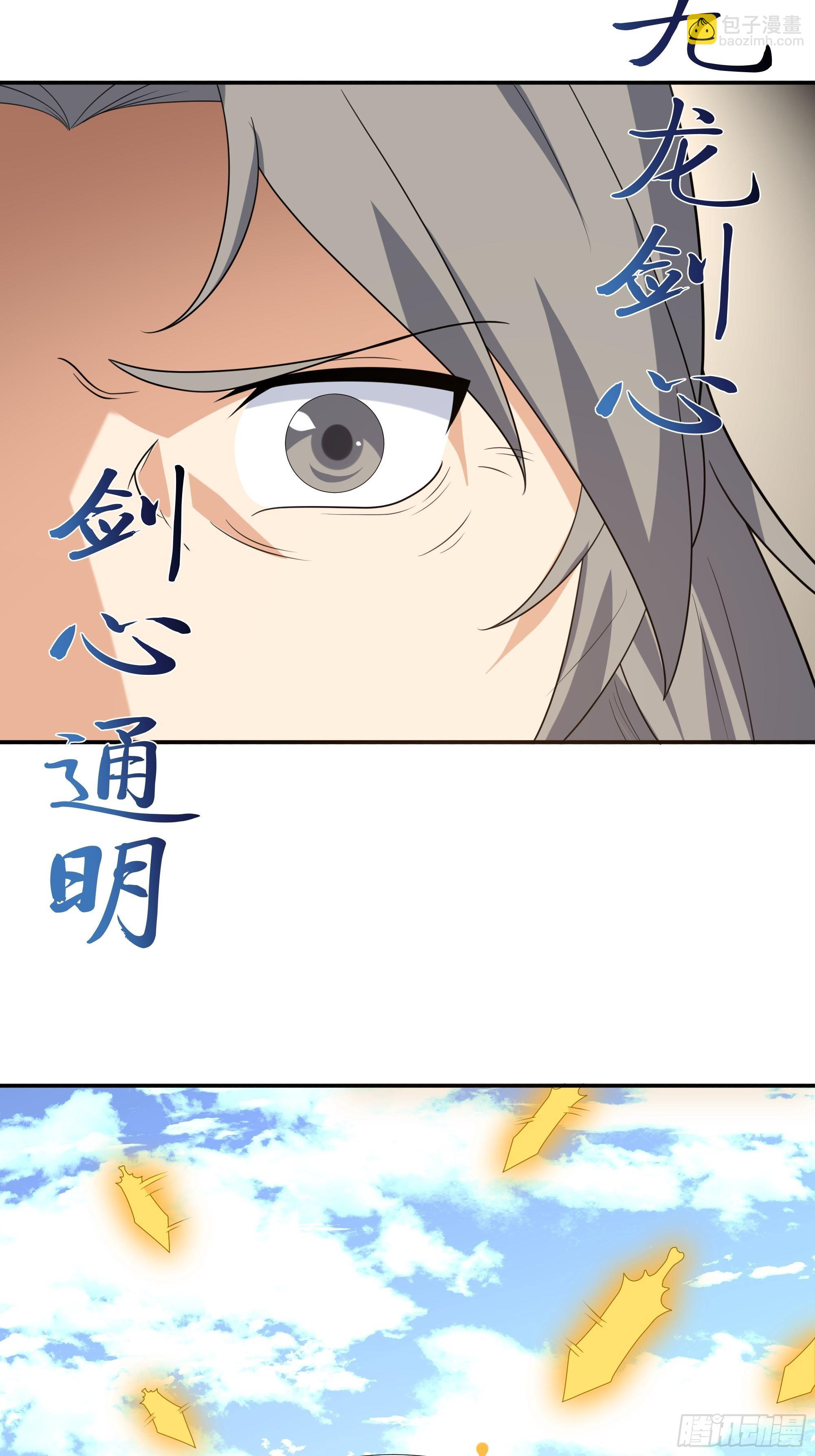 《剑灵同居日记》第四十六话证明 第5页