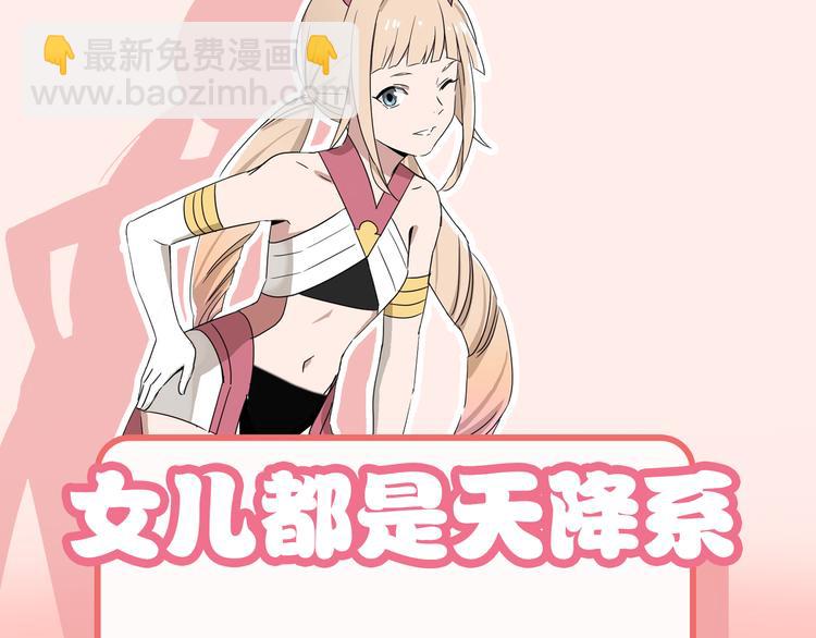 《女儿都是天降系》女儿都是天降系1月31日上线！ 第3页
