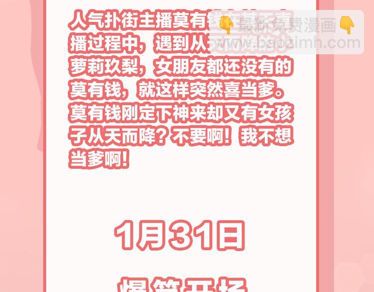 《女儿都是天降系》女儿都是天降系1月31日上线！ 第4页