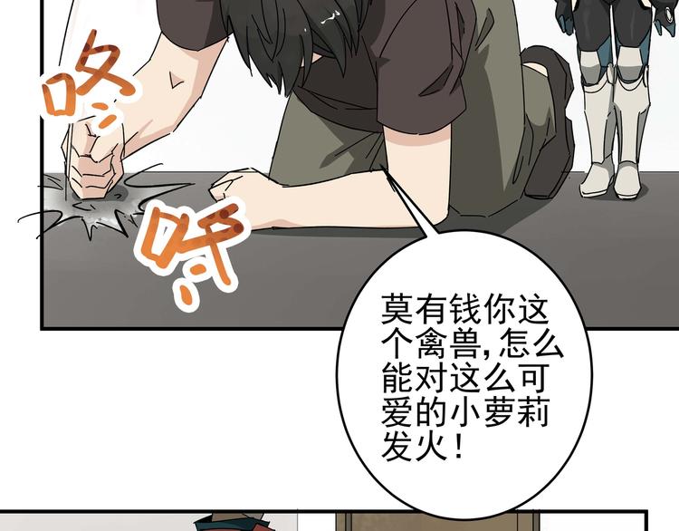 《女儿都是天降系》第2话天降女儿脾气大！ 第22页