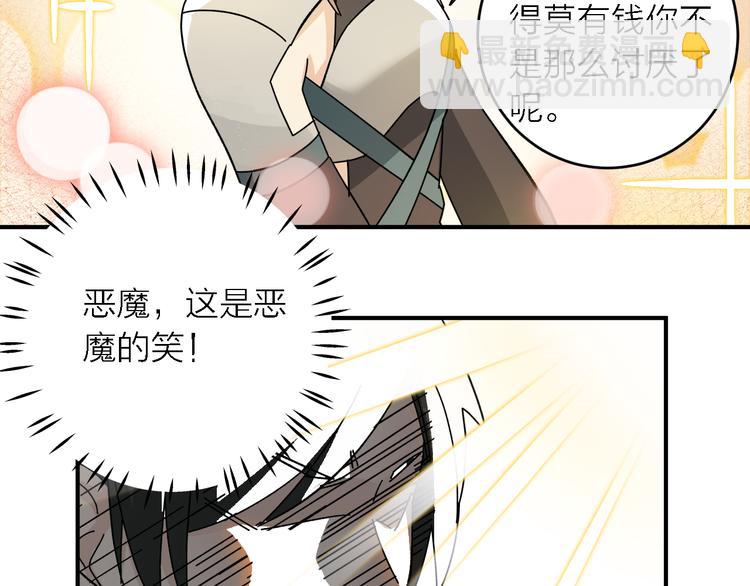 《女儿都是天降系》第4话叫爸爸! 第20页