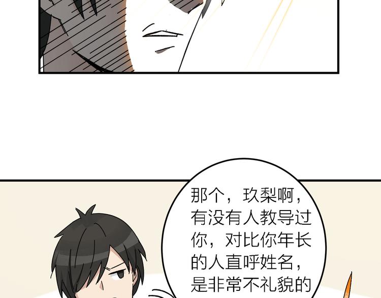 《女儿都是天降系》第4话叫爸爸! 第21页