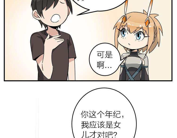 《女儿都是天降系》第4话叫爸爸! 第23页