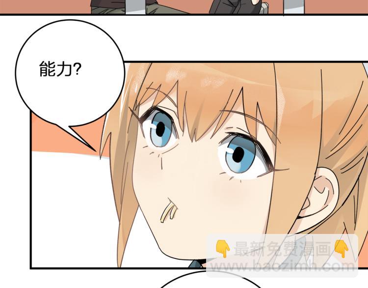 《女儿都是天降系》第3话并不简单 第37页