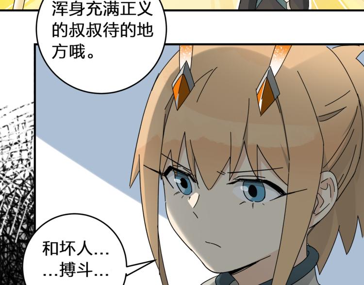 《女儿都是天降系》第3话并不简单 第48页