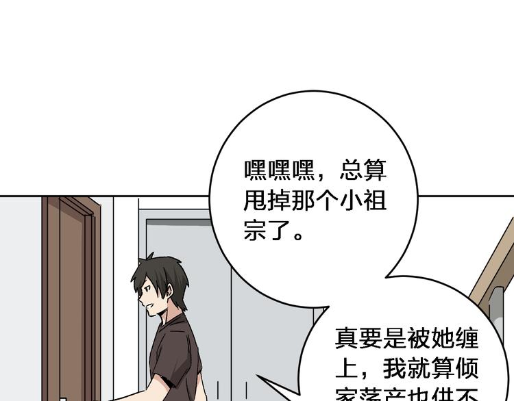 《女儿都是天降系》第6话 甩不掉的小鬼 第16页