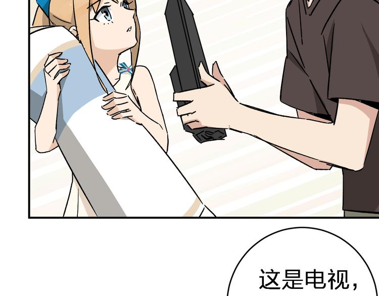 《女儿都是天降系》第6话 甩不掉的小鬼 第40页