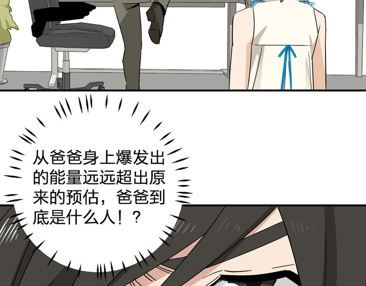 《女儿都是天降系》第8话 再临！ 第17页