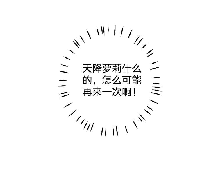 《女儿都是天降系》第8话 再临！ 第26页