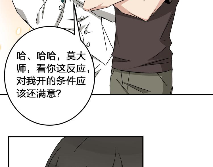 《女儿都是天降系》第7话女神的请求 第11页
