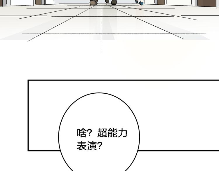 《女儿都是天降系》第7话女神的请求 第16页