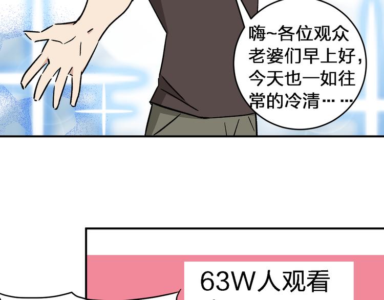 《女儿都是天降系》第7话女神的请求 第23页