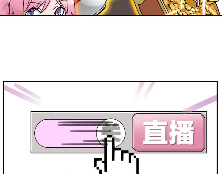 《女儿都是天降系》第7话女神的请求 第30页