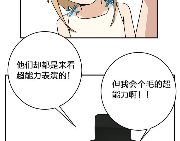 《女儿都是天降系》第7话女神的请求 第35页