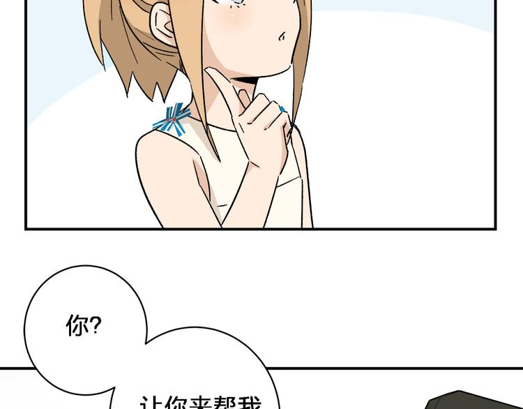 《女儿都是天降系》第7话女神的请求 第39页