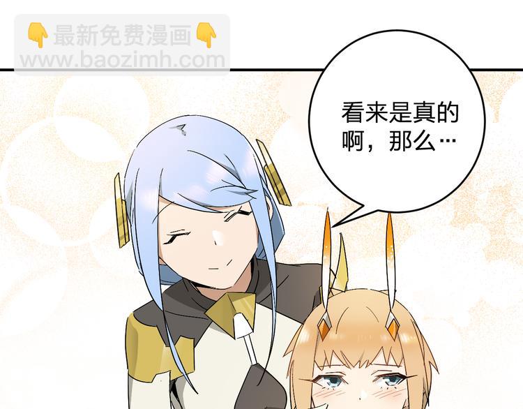 《女儿都是天降系》第9话狡猾的偷心贼？ 第4页