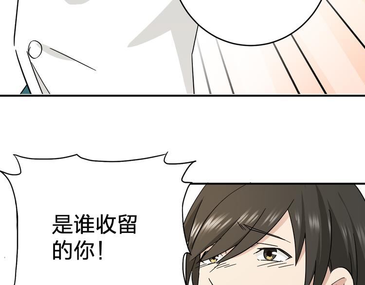 《女儿都是天降系》第11话女魔头 第38页