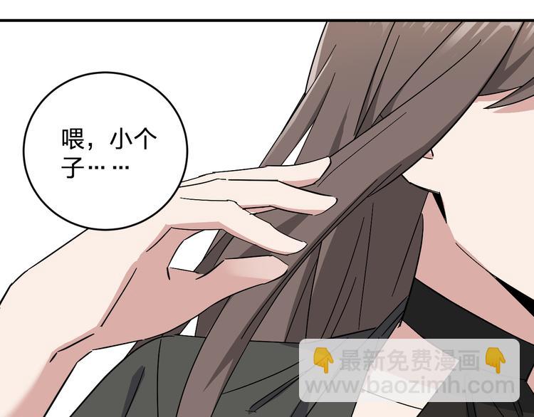 《女儿都是天降系》第11话女魔头 第3页