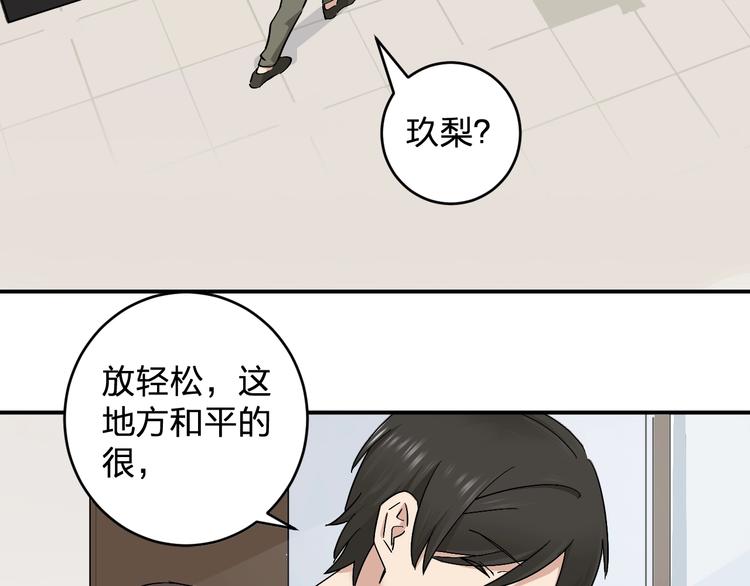 《女儿都是天降系》第14话 黑暗的遭遇 第21页