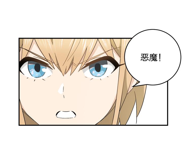 《女儿都是天降系》第12话 大打出手 第12页