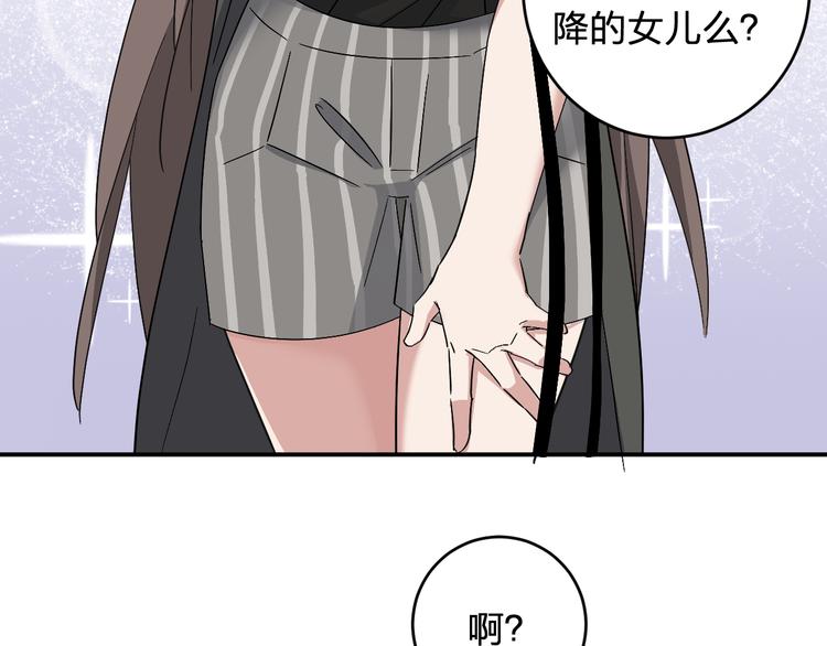 《女儿都是天降系》第12话 大打出手 第6页