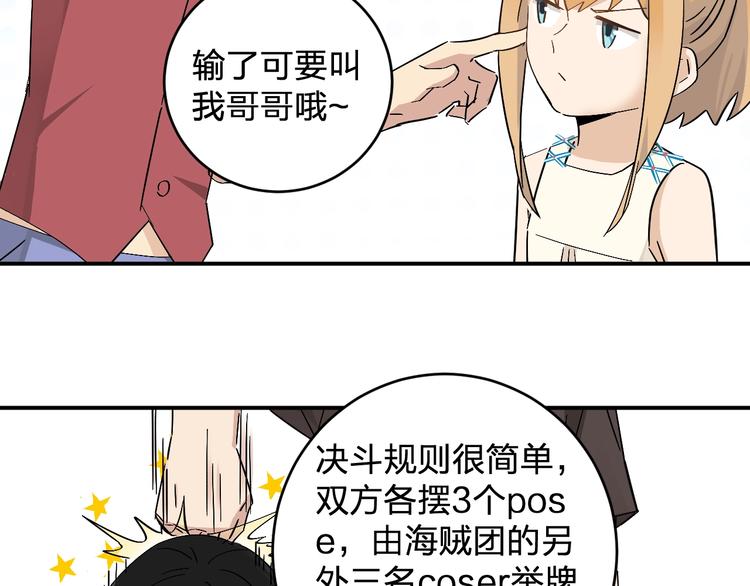 《女儿都是天降系》第16话 比试！ 第39页