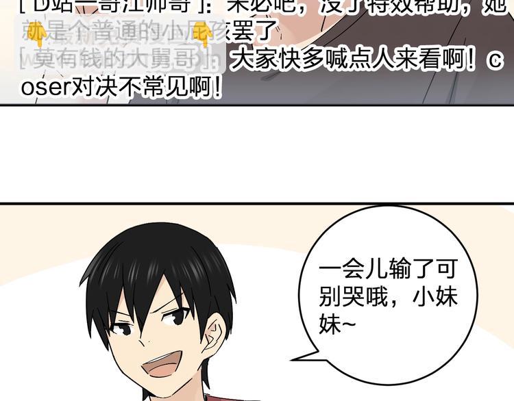 《女儿都是天降系》第16话 比试！ 第42页