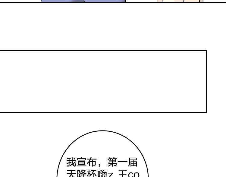 《女儿都是天降系》第16话 比试！ 第44页
