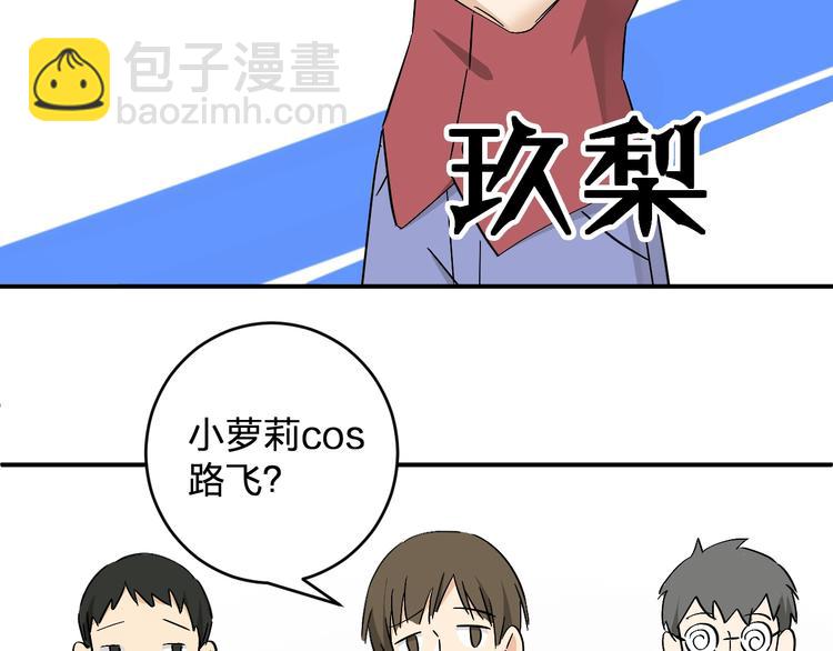 《女儿都是天降系》第16话 比试！ 第50页