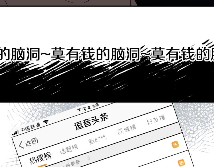 《女儿都是天降系》第18话 去看病娇演唱会 第16页