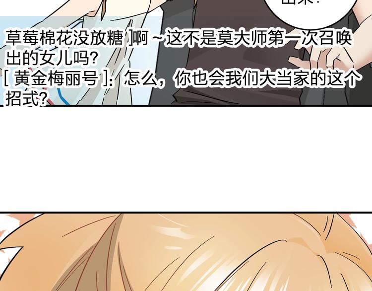 《女儿都是天降系》第15话 coser梨 第40页