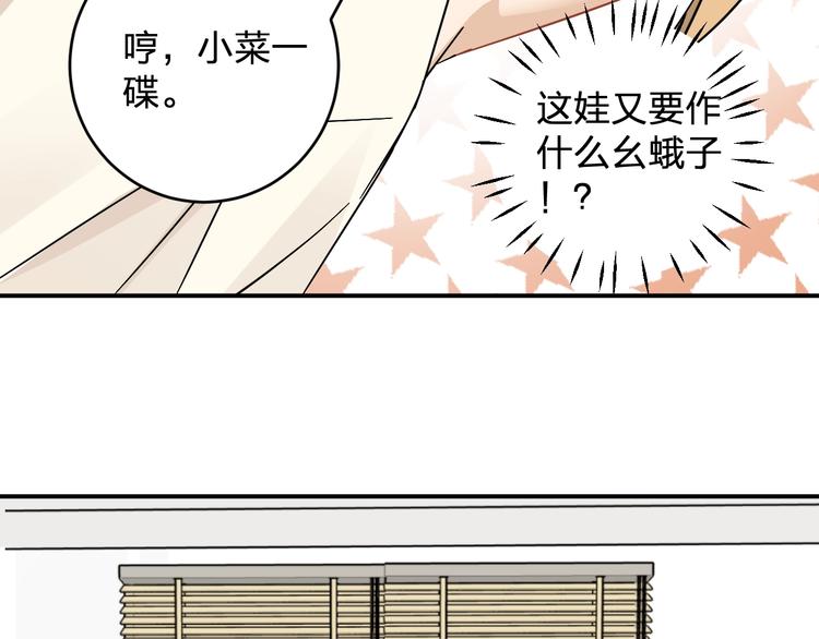 《女儿都是天降系》第15话 coser梨 第42页