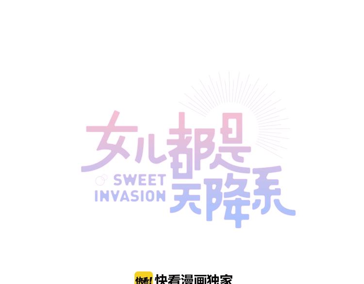 《女儿都是天降系》第19话 失踪的小姐姐？ 第1页