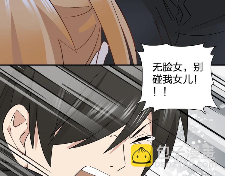 《女儿都是天降系》第19话 失踪的小姐姐？ 第44页