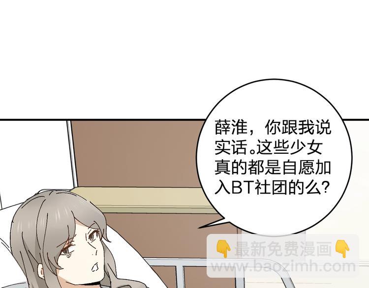 《女儿都是天降系》第21话 爸爸！你带她走吧！ 第10页