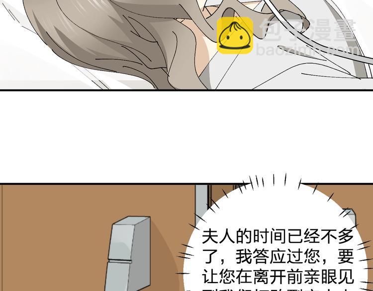 《女儿都是天降系》第21话 爸爸！你带她走吧！ 第35页