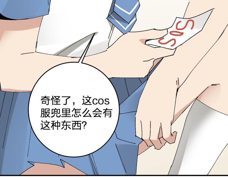 《女儿都是天降系》第21话 爸爸！你带她走吧！ 第42页