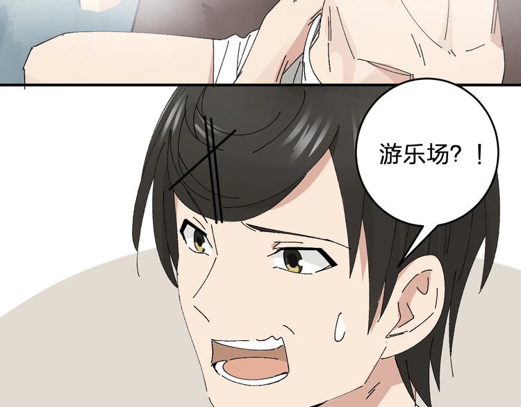 《女儿都是天降系》第20话 坦诚相见的对谈 第44页