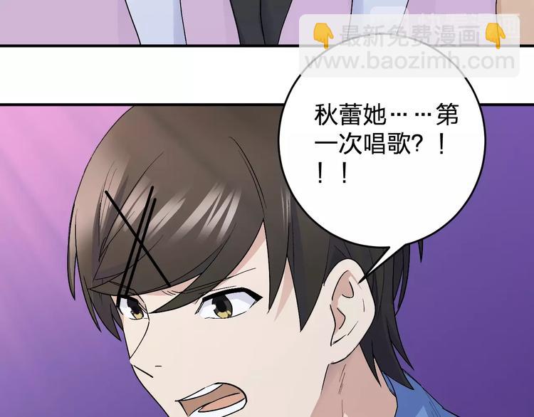 《女儿都是天降系》第24话 没关系，我抓到你了 第43页