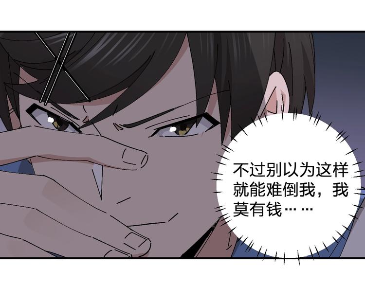 《女儿都是天降系》第23话 登台() 第13页