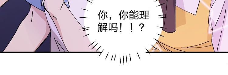 《女儿都是天降系》第23话 登台() 第22页