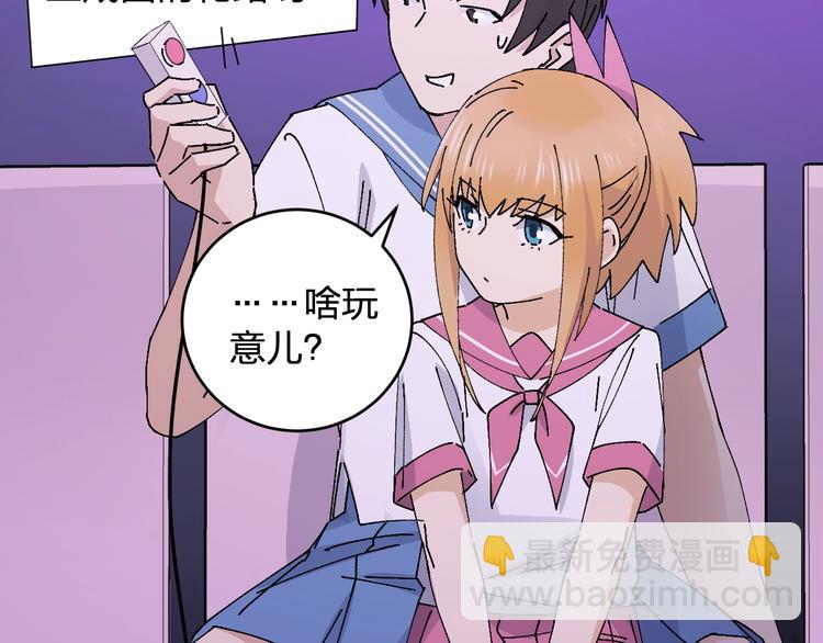 《女儿都是天降系》第23话 登台() 第40页