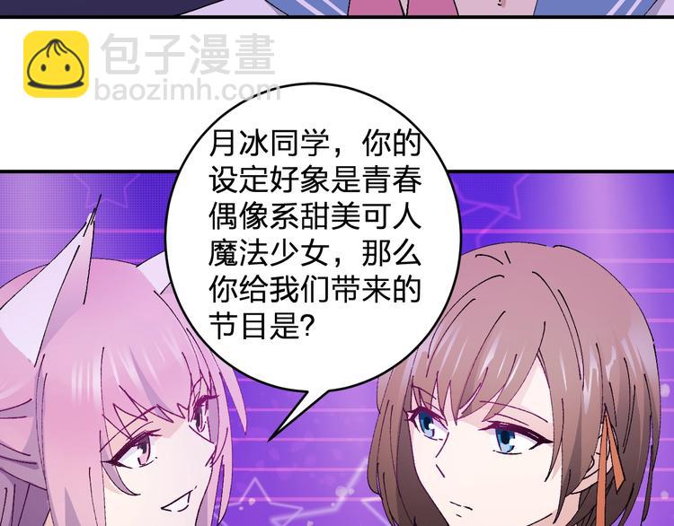 《女儿都是天降系》第23话 登台() 第50页