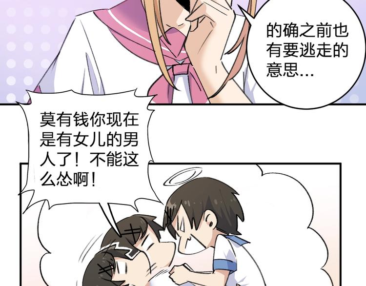 《女儿都是天降系》第25话 姿势不对？ 第50页
