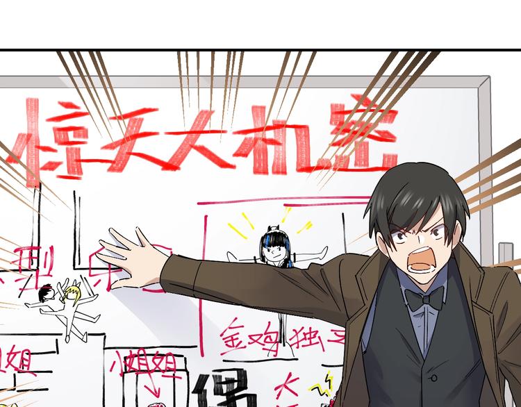 《女儿都是天降系》第28话 BT社团的阴谋！ 第15页