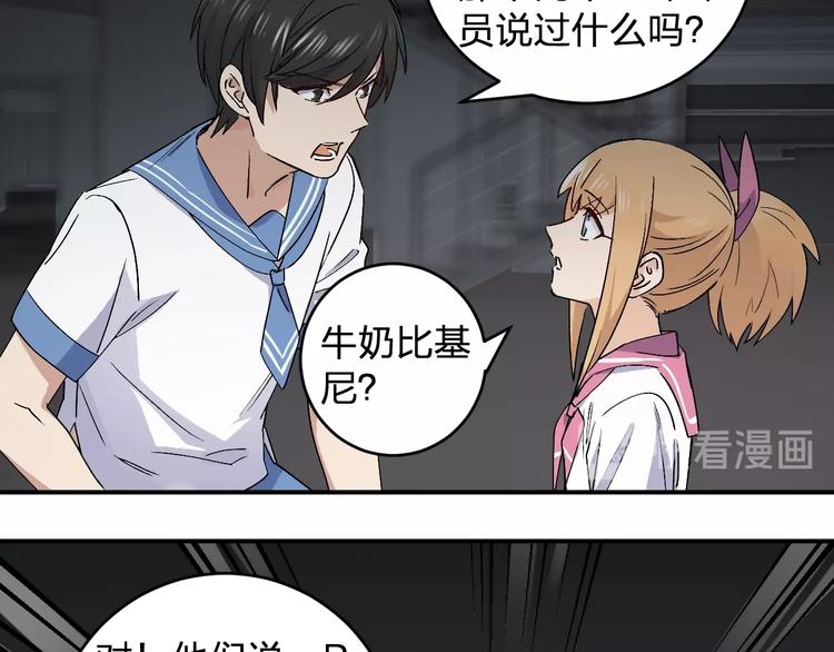 《女儿都是天降系》第28话 BT社团的阴谋！ 第28页