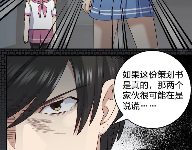 《女儿都是天降系》第28话 BT社团的阴谋！ 第30页